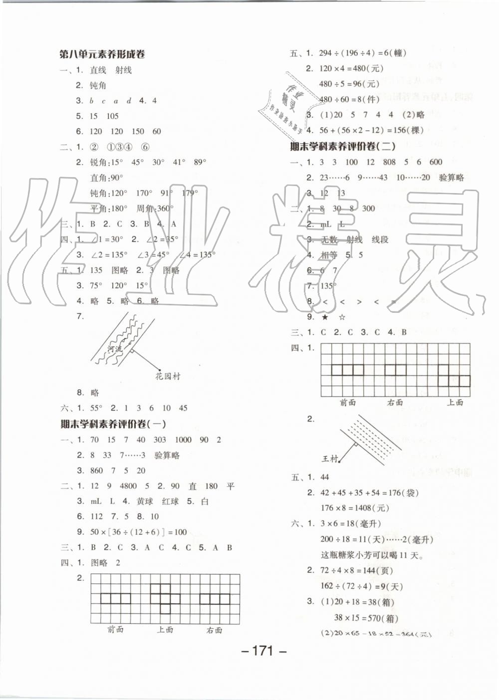 2019年全品學(xué)練考四年級(jí)數(shù)學(xué)上冊(cè)蘇教版 第19頁(yè)