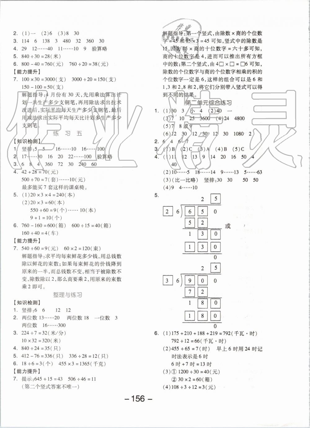 2019年全品學練考四年級數(shù)學上冊蘇教版 第4頁