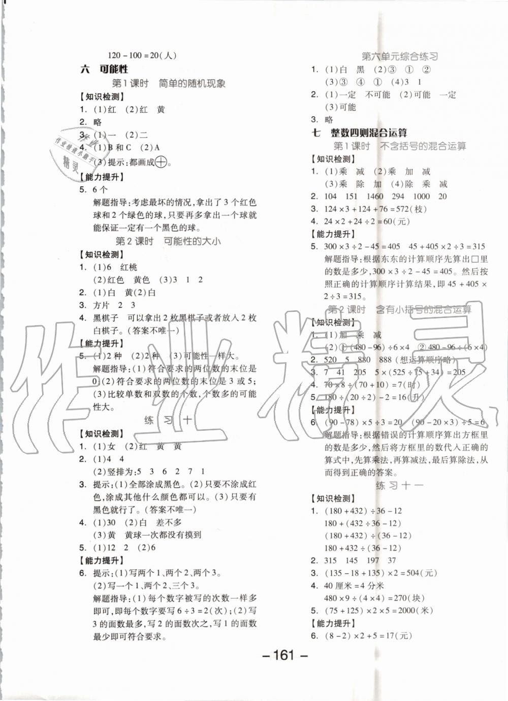 2019年全品學(xué)練考四年級(jí)數(shù)學(xué)上冊(cè)蘇教版 第9頁