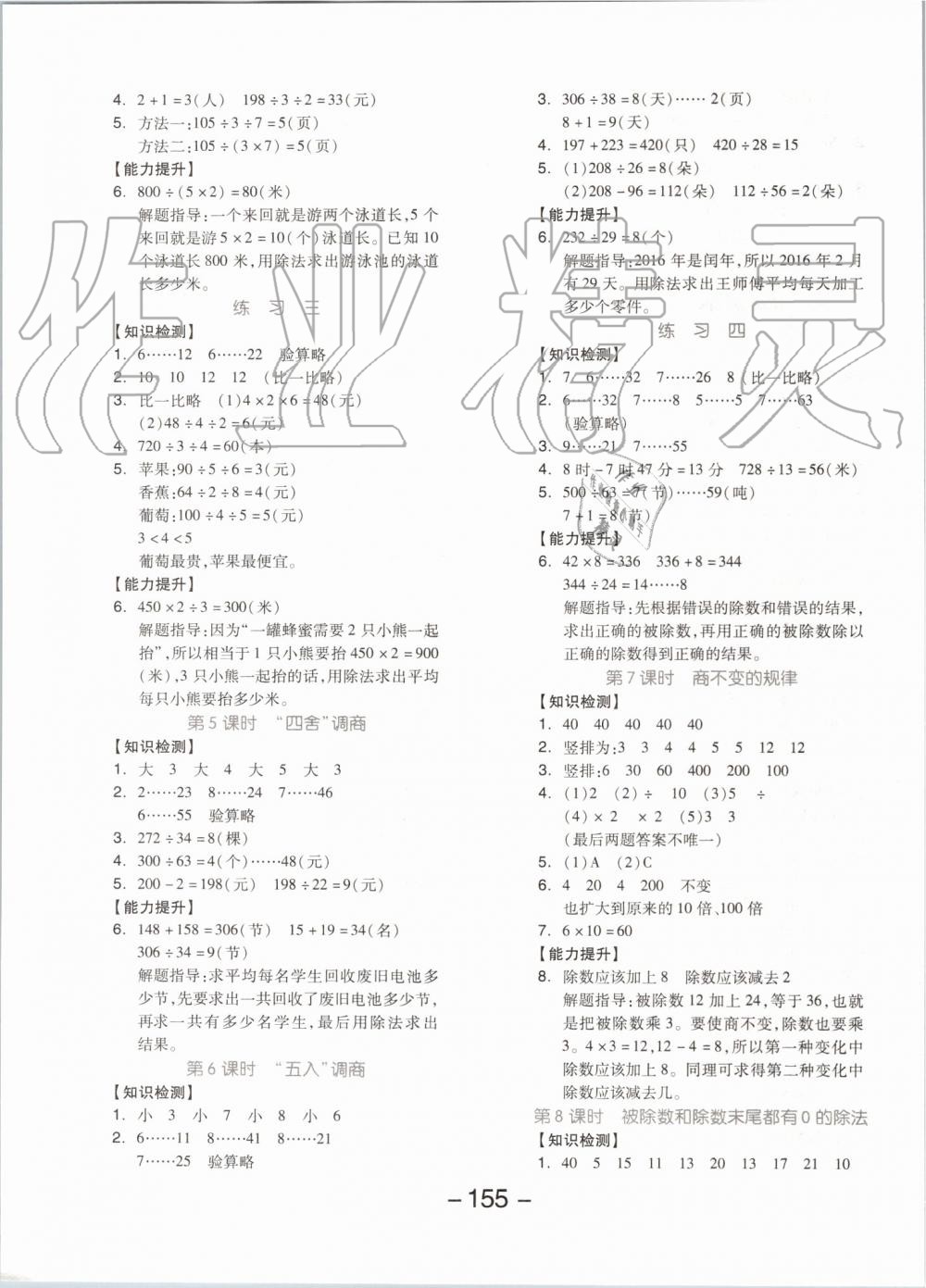 2019年全品學(xué)練考四年級(jí)數(shù)學(xué)上冊(cè)蘇教版 第3頁