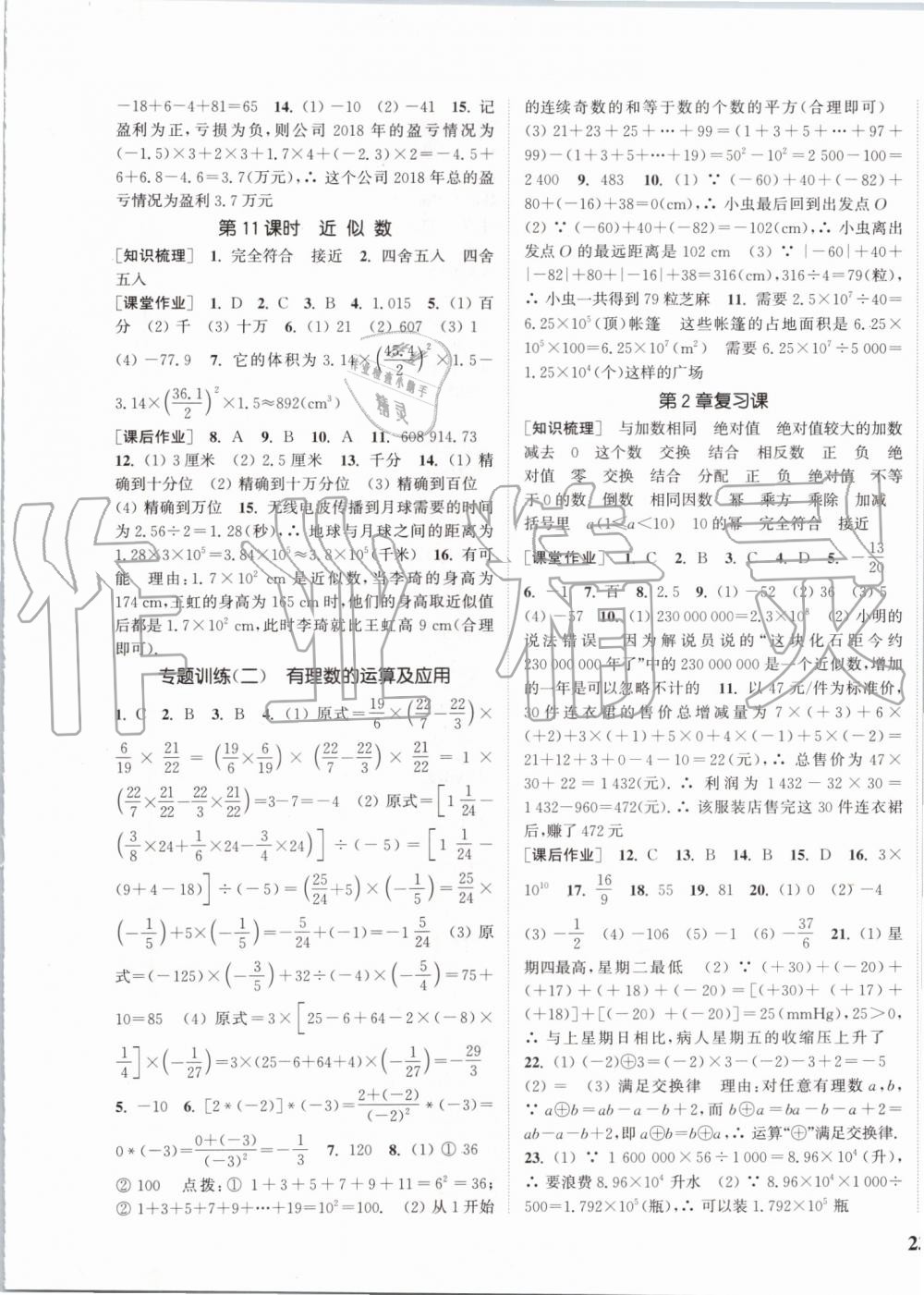 2019年通城學典課時作業(yè)本七年級數(shù)學上冊浙教版 第5頁