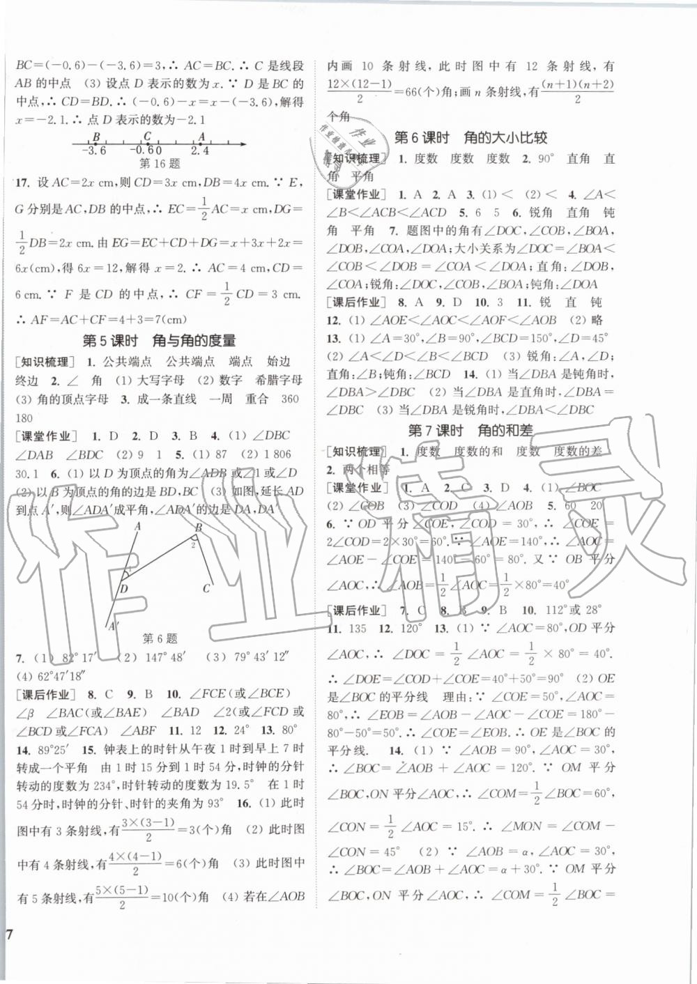 2019年通城學典課時作業(yè)本七年級數(shù)學上冊浙教版 第14頁