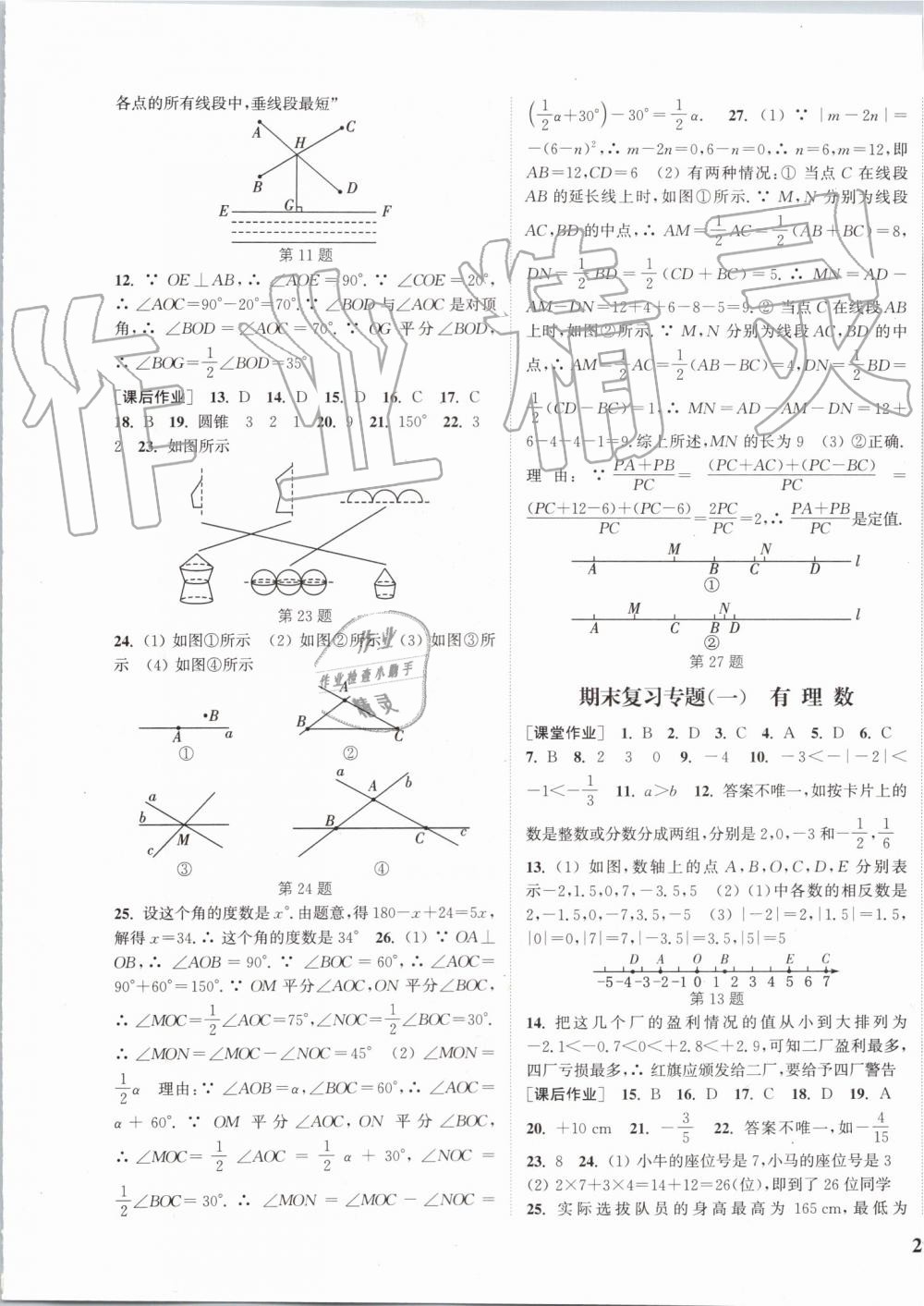 2019年通城學典課時作業(yè)本七年級數(shù)學上冊浙教版 第17頁