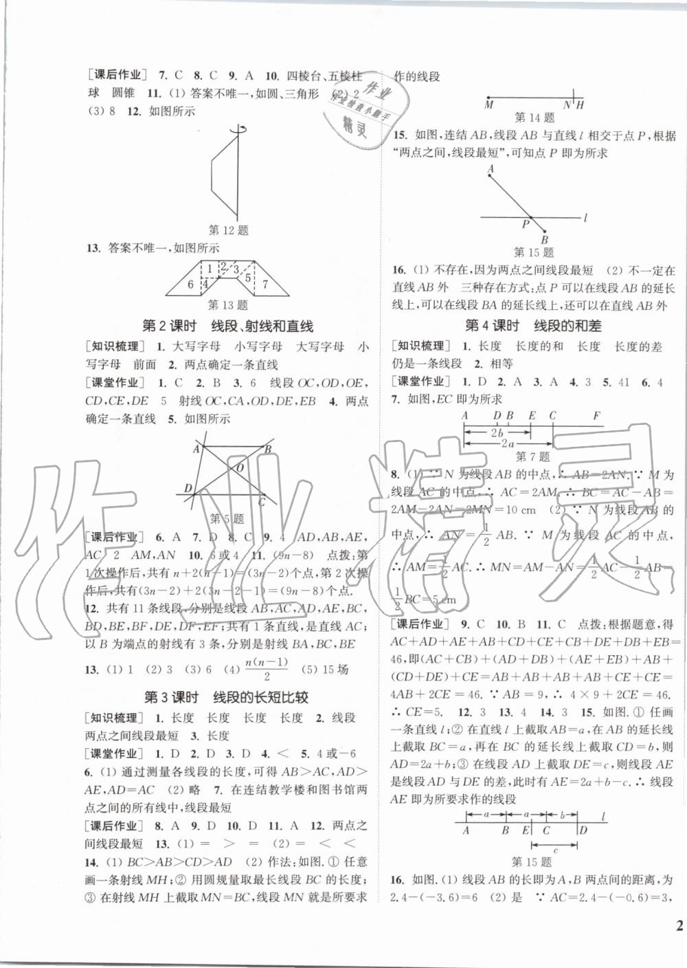 2019年通城學(xué)典課時(shí)作業(yè)本七年級(jí)數(shù)學(xué)上冊(cè)浙教版 第13頁(yè)