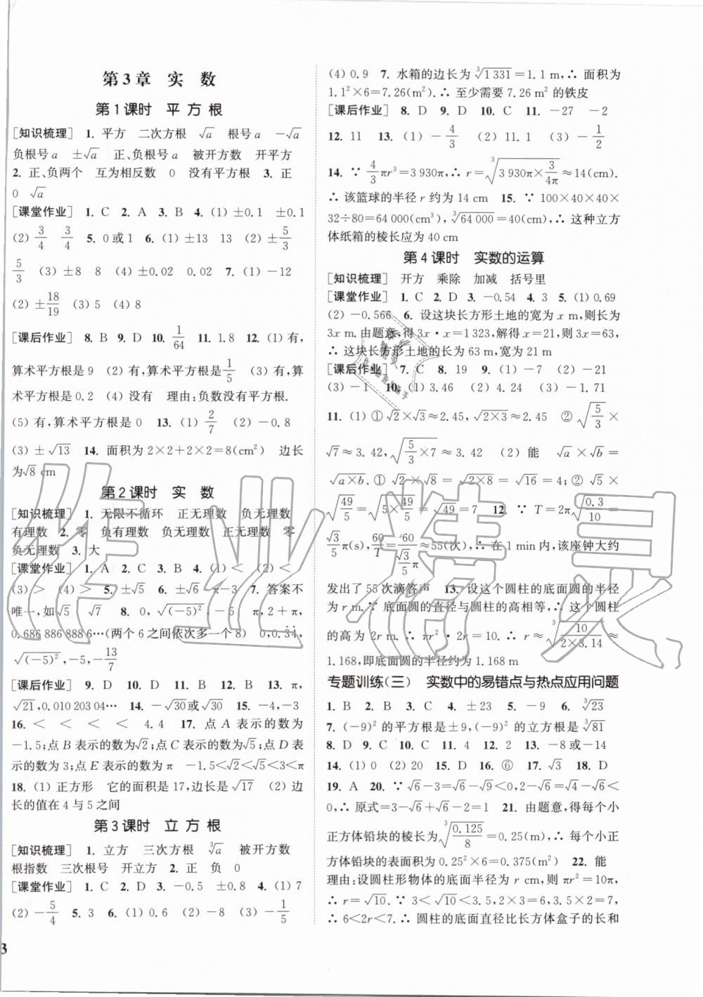 2019年通城學(xué)典課時作業(yè)本七年級數(shù)學(xué)上冊浙教版 第6頁