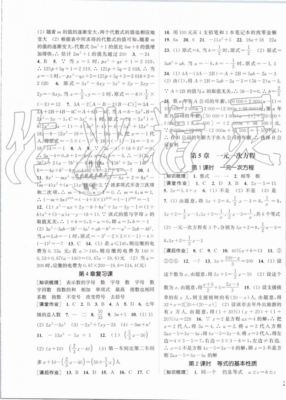 2019年通城學典課時作業(yè)本七年級數(shù)學上冊浙教版 第9頁