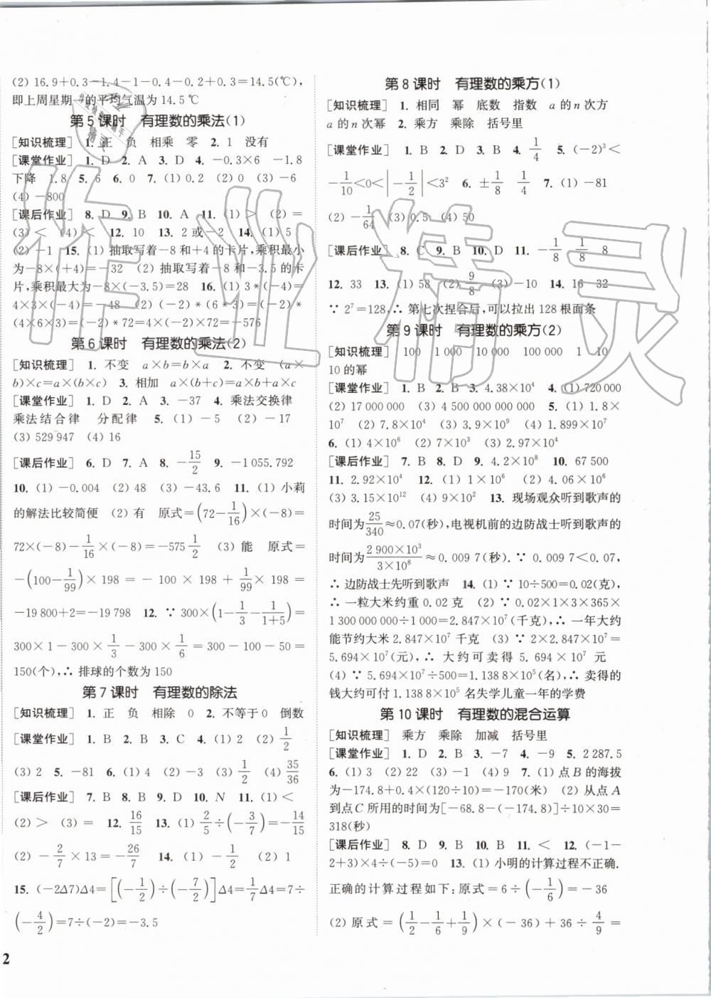 2019年通城學(xué)典課時作業(yè)本七年級數(shù)學(xué)上冊浙教版 第4頁