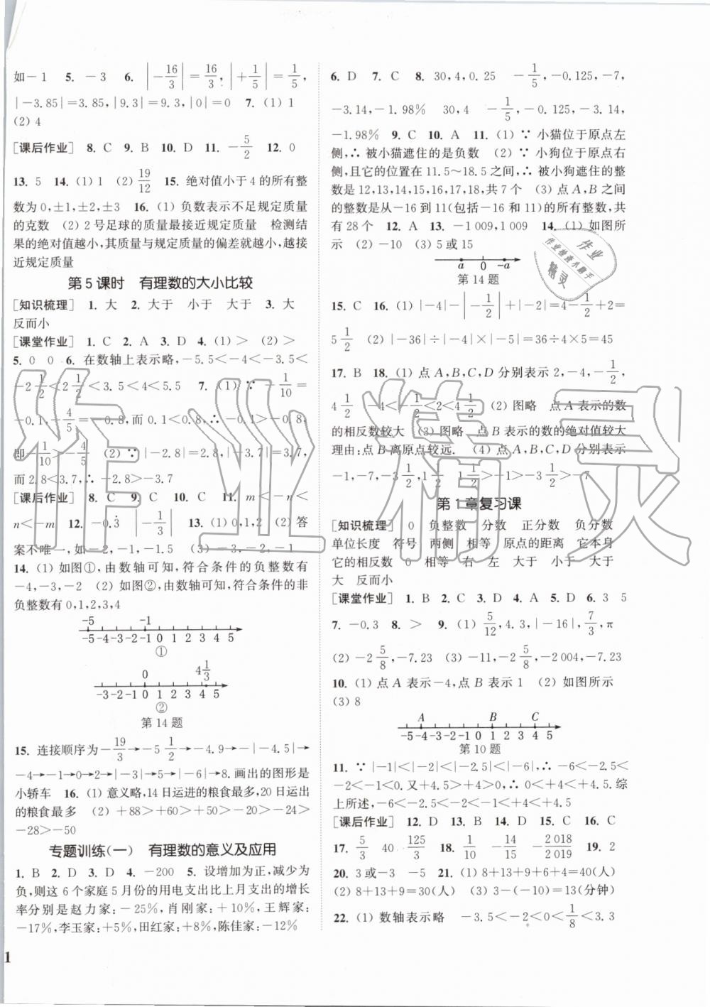 2019年通城學(xué)典課時作業(yè)本七年級數(shù)學(xué)上冊浙教版 第2頁