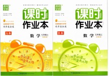 2019年通城學(xué)典課時(shí)作業(yè)本七年級(jí)數(shù)學(xué)上冊(cè)浙教版