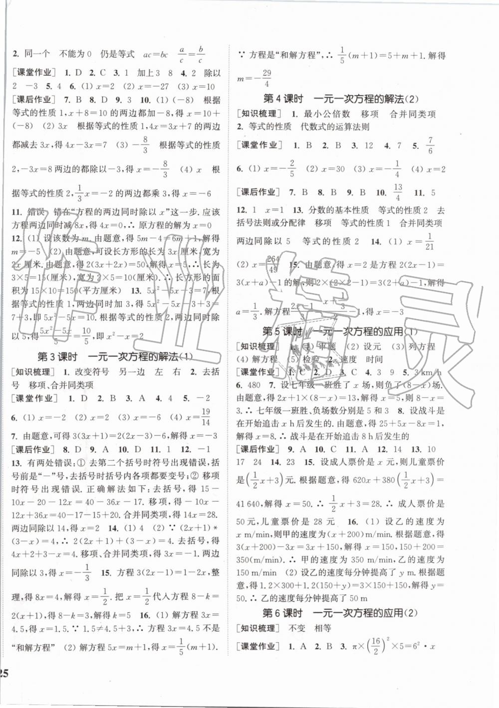 2019年通城學(xué)典課時(shí)作業(yè)本七年級(jí)數(shù)學(xué)上冊(cè)浙教版 第10頁