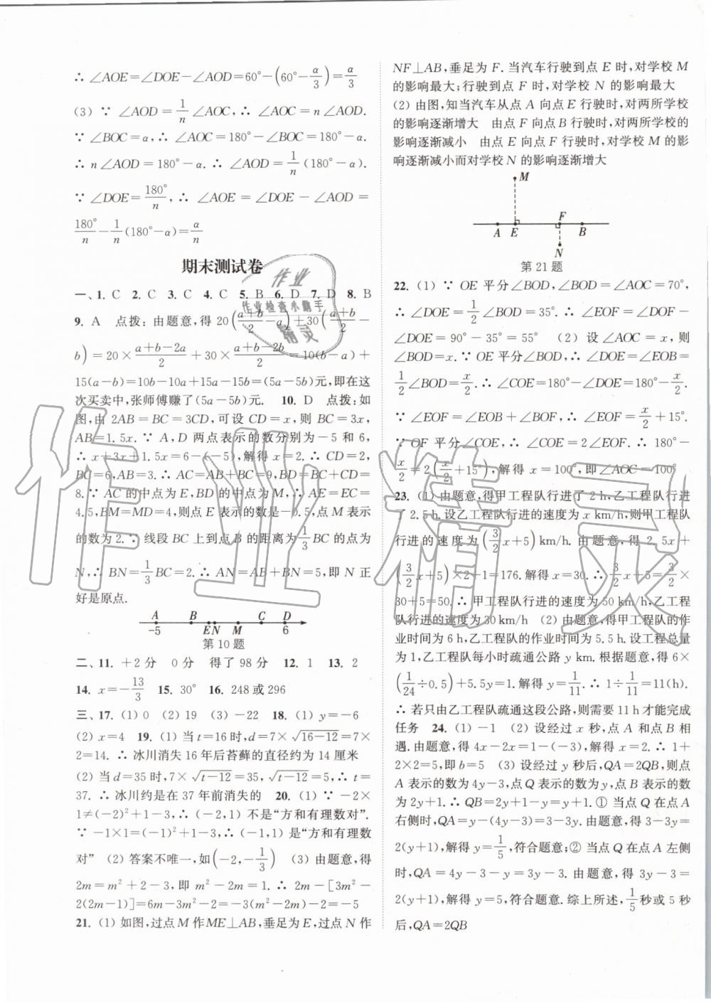 2019年通城學(xué)典課時作業(yè)本七年級數(shù)學(xué)上冊浙教版 第23頁