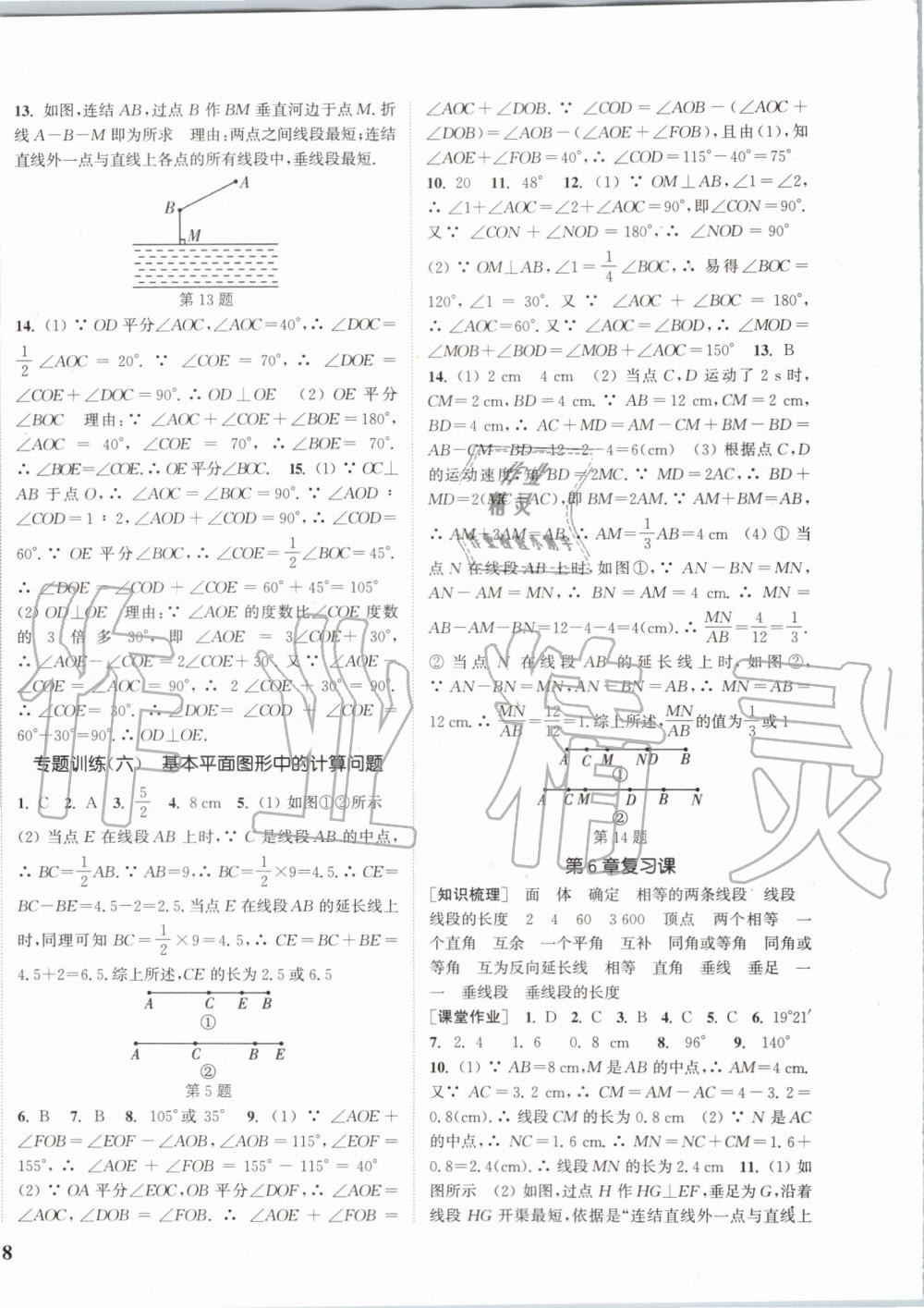 2019年通城學(xué)典課時(shí)作業(yè)本七年級(jí)數(shù)學(xué)上冊(cè)浙教版 第16頁(yè)