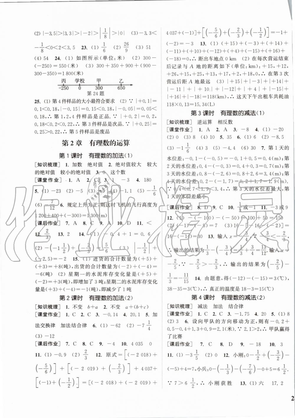 2019年通城學(xué)典課時作業(yè)本七年級數(shù)學(xué)上冊浙教版 第3頁