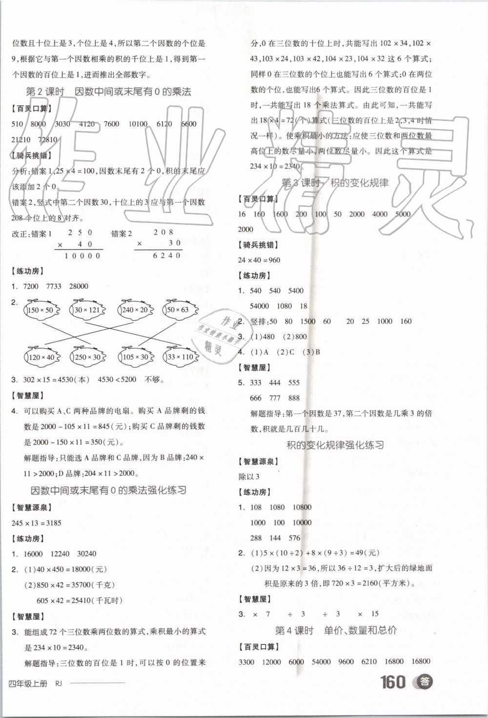 2019年全品学练考四年级数学上册人教版 第6页