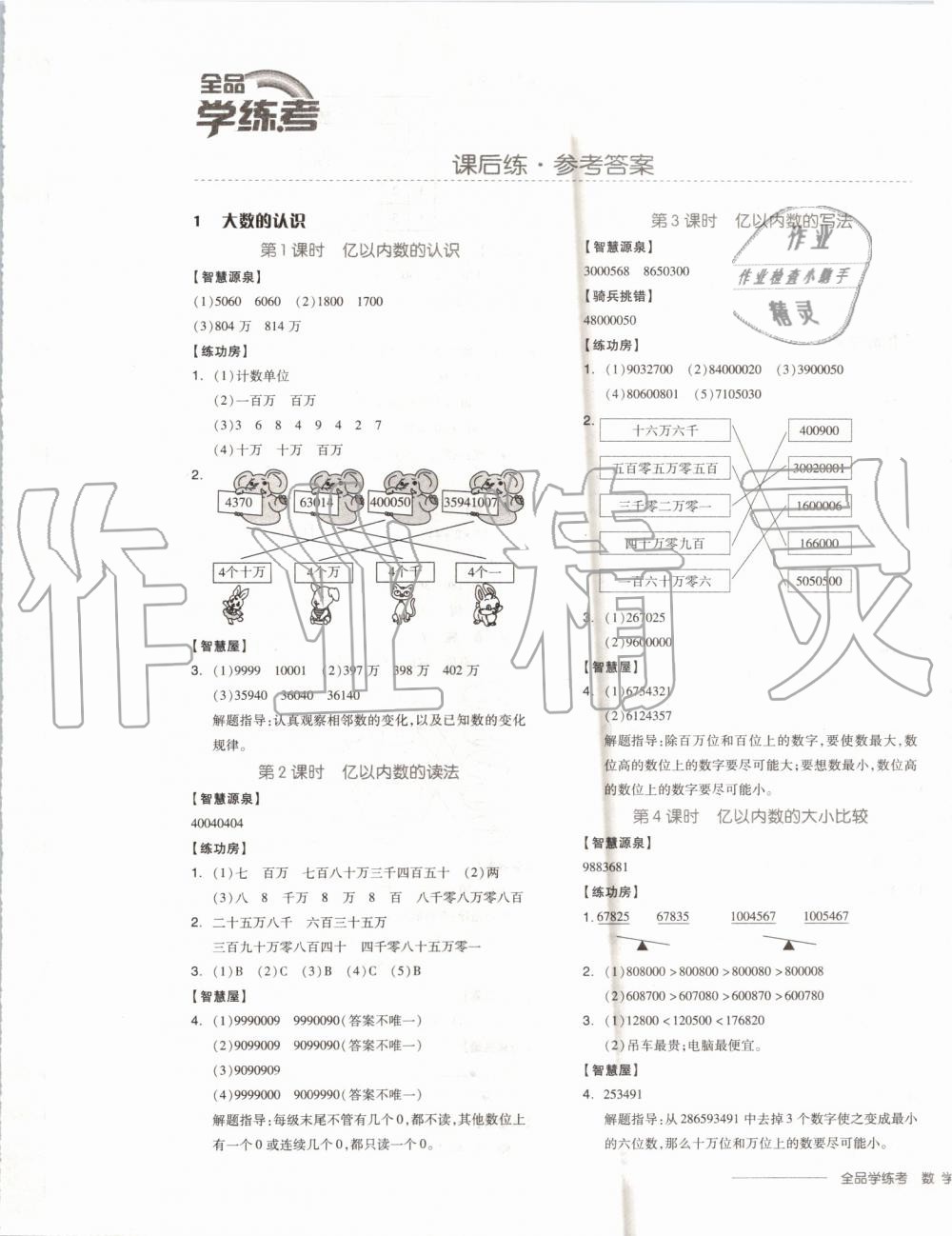 2019年全品学练考四年级数学上册人教版 第1页