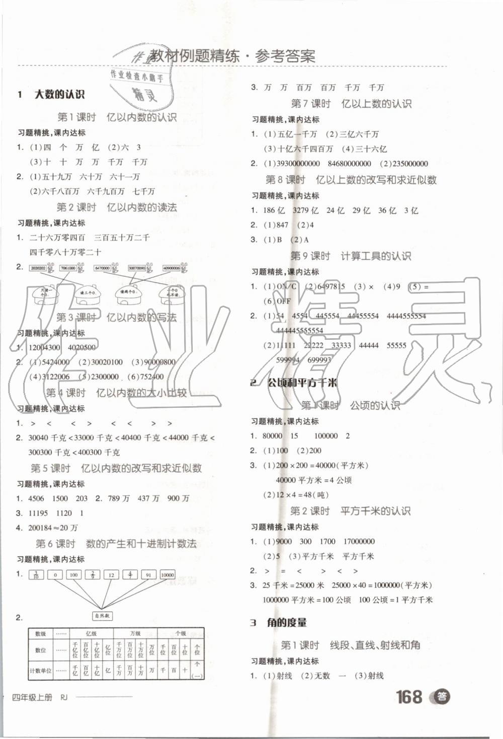 2019年全品学练考四年级数学上册人教版 第14页