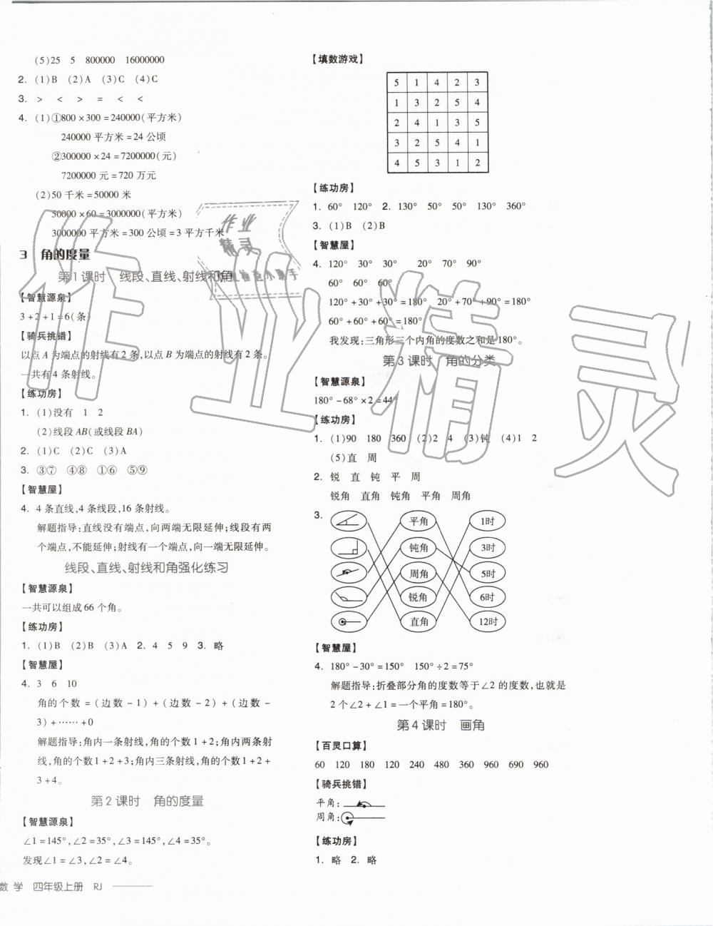 2019年全品學練考四年級數(shù)學上冊人教版 第4頁