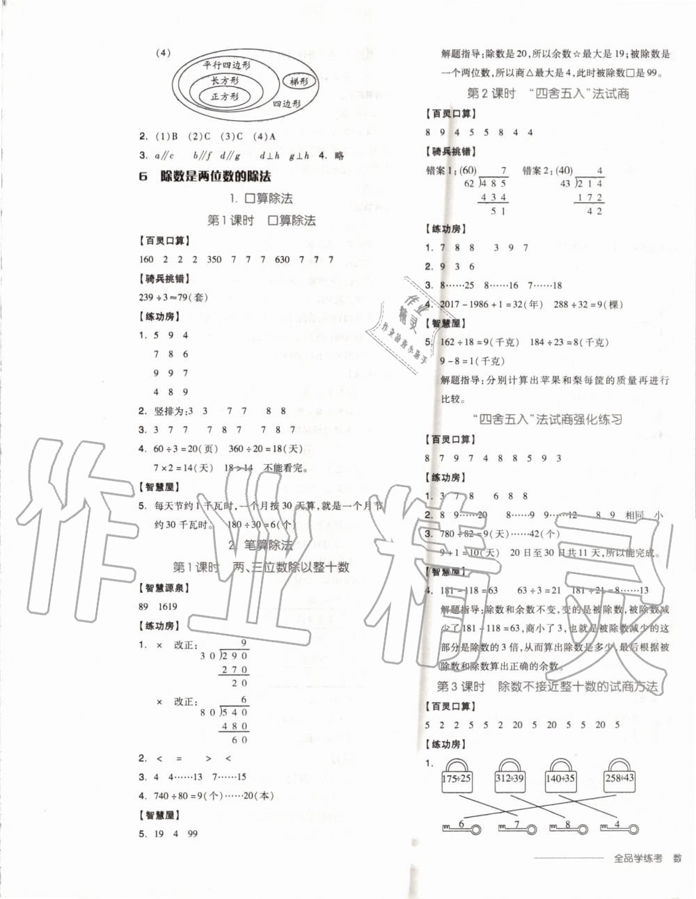 2019年全品学练考四年级数学上册人教版 第9页