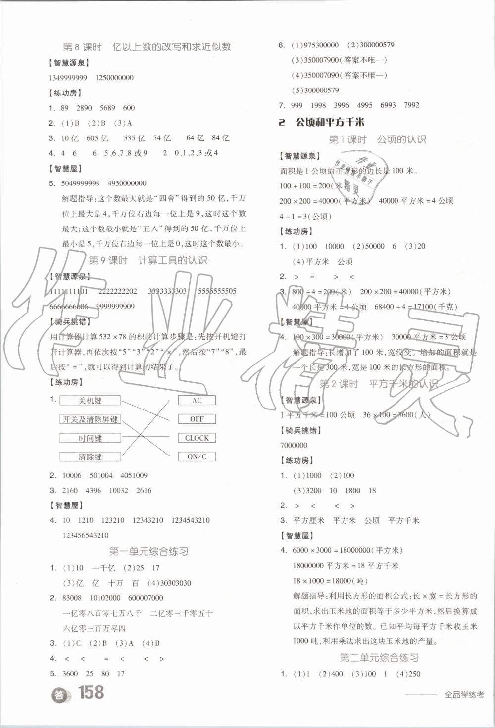 2019年全品學(xué)練考四年級(jí)數(shù)學(xué)上冊(cè)人教版 第3頁