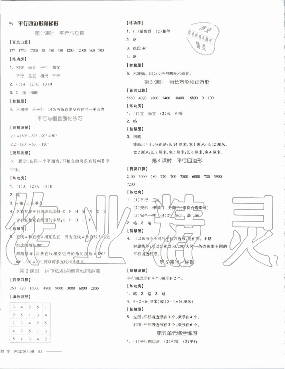 2019年全品学练考四年级数学上册人教版 第8页