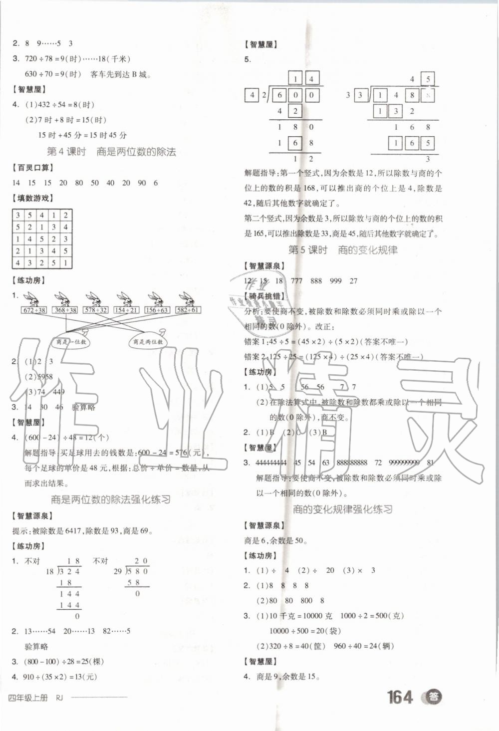 2019年全品学练考四年级数学上册人教版 第10页