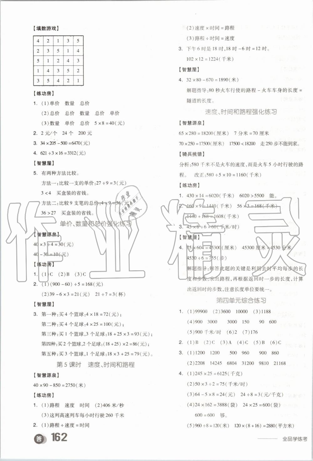 2019年全品学练考四年级数学上册人教版 第7页