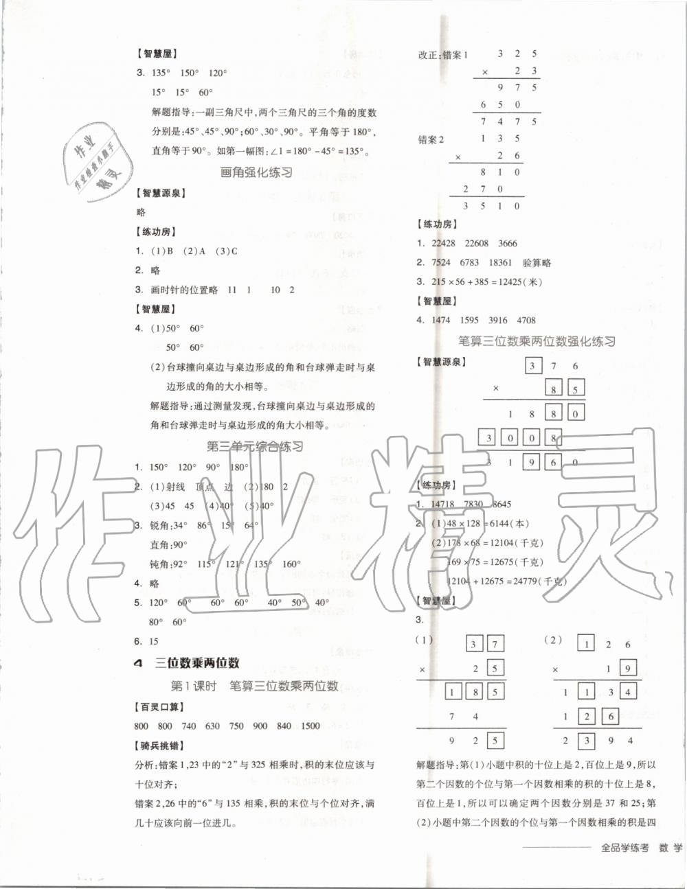 2019年全品學(xué)練考四年級(jí)數(shù)學(xué)上冊(cè)人教版 第5頁(yè)