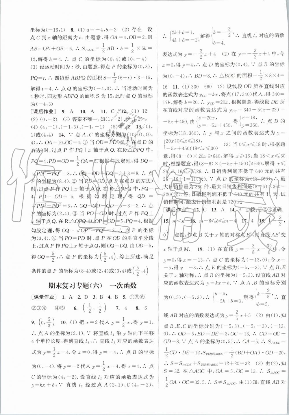 2019年通城学典课时作业本八年级数学上册江苏版江苏专用 第31页