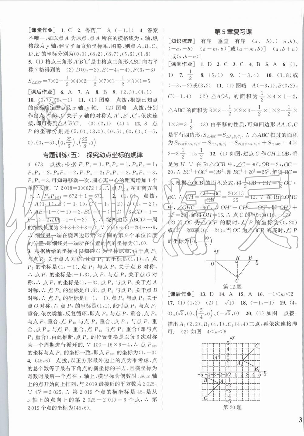 2019年通城学典课时作业本八年级数学上册江苏版江苏专用 第21页