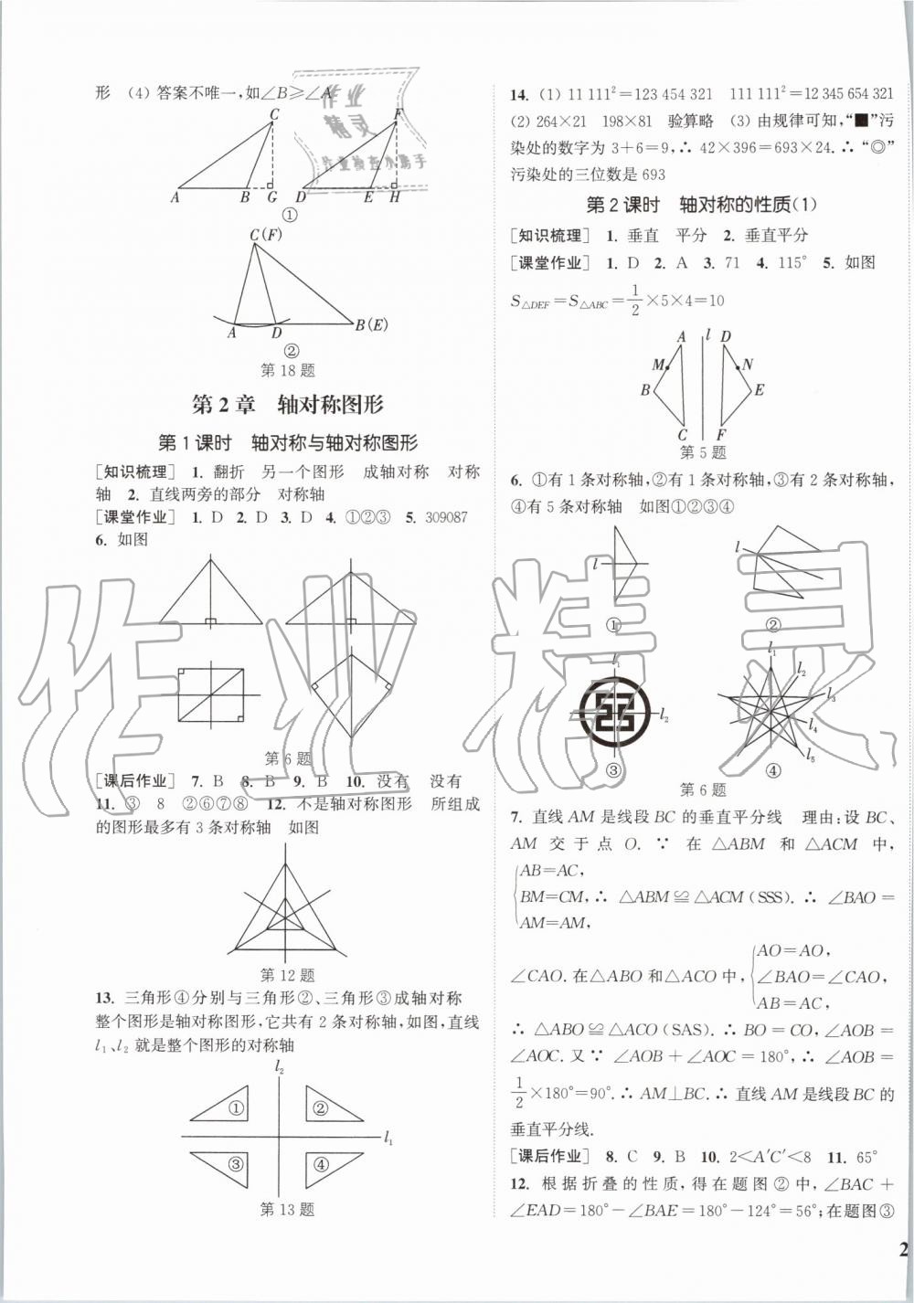 2019年通城學(xué)典課時(shí)作業(yè)本八年級(jí)數(shù)學(xué)上冊(cè)江蘇版江蘇專用 第7頁(yè)