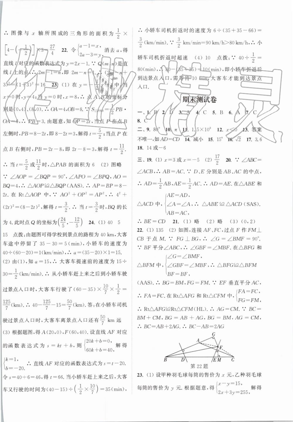 2019年通城学典课时作业本八年级数学上册江苏版江苏专用 第39页