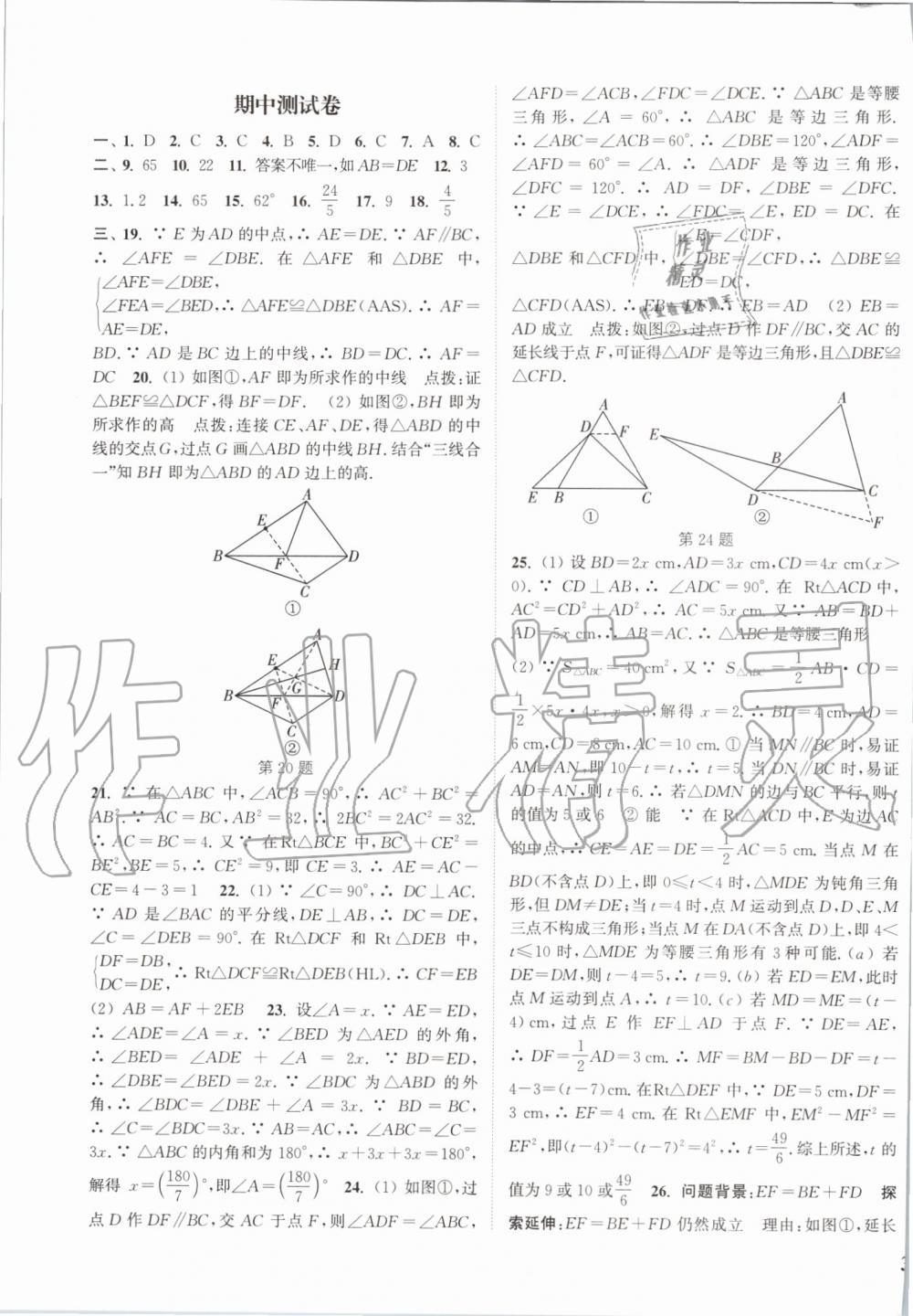 2019年通城学典课时作业本八年级数学上册江苏版江苏专用 第35页