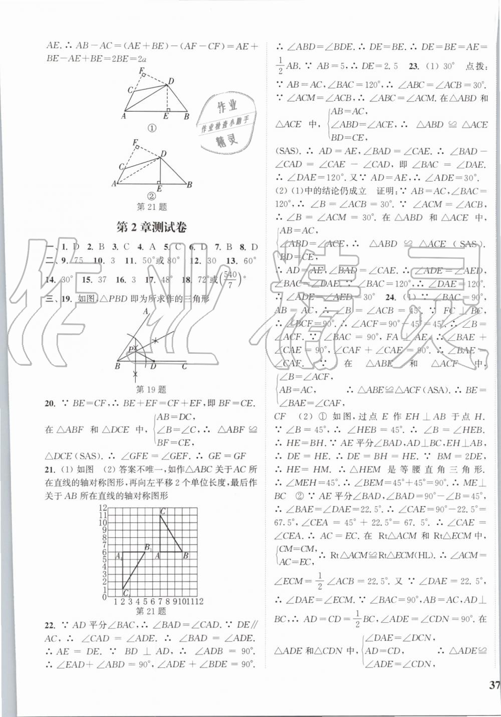 2019年通城学典课时作业本八年级数学上册江苏版江苏专用 第33页