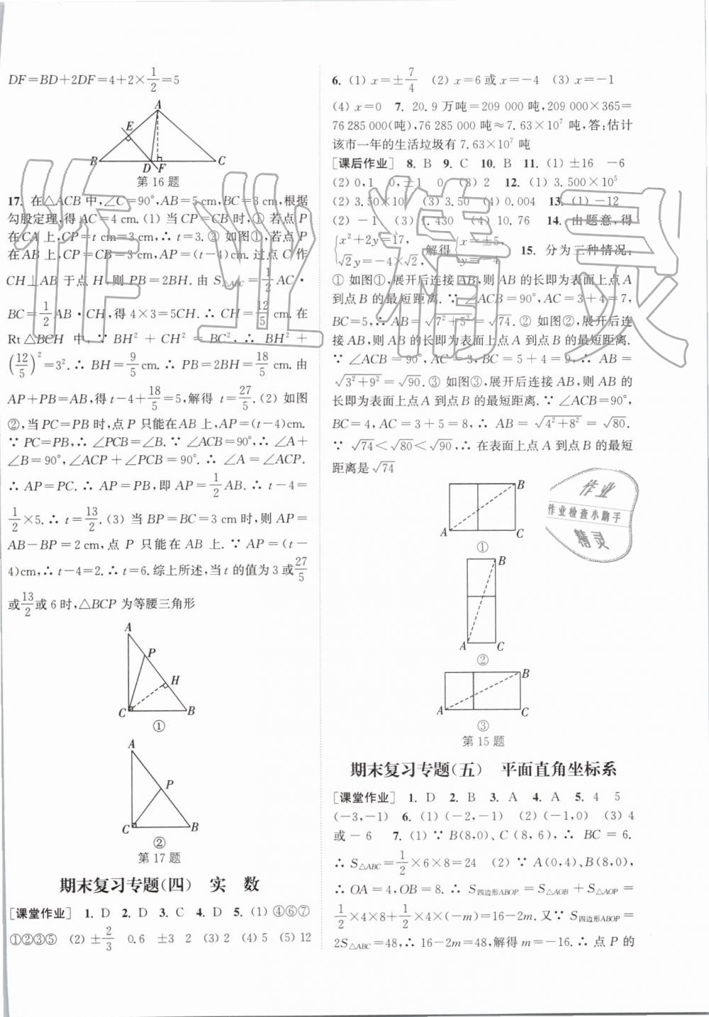 2019年通城學(xué)典課時(shí)作業(yè)本八年級數(shù)學(xué)上冊江蘇版江蘇專用 第30頁