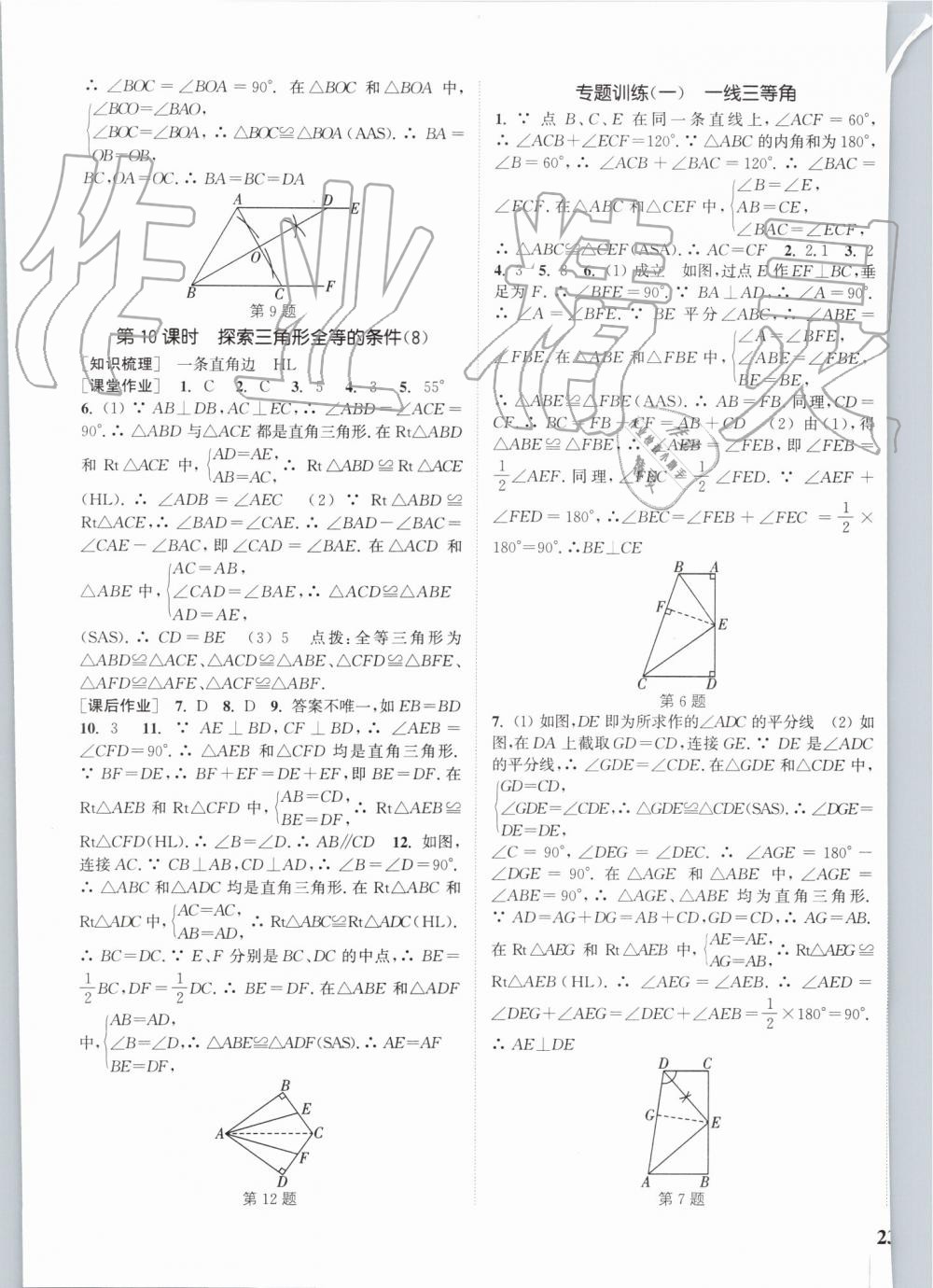 2019年通城學典課時作業(yè)本八年級數(shù)學上冊江蘇版江蘇專用 第5頁