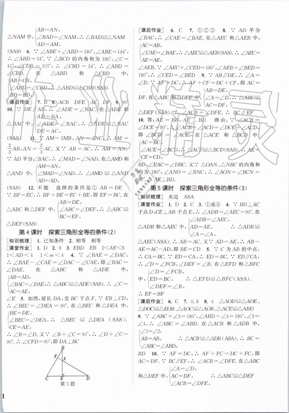 2019年通城学典课时作业本八年级数学上册江苏版江苏专用 第2页