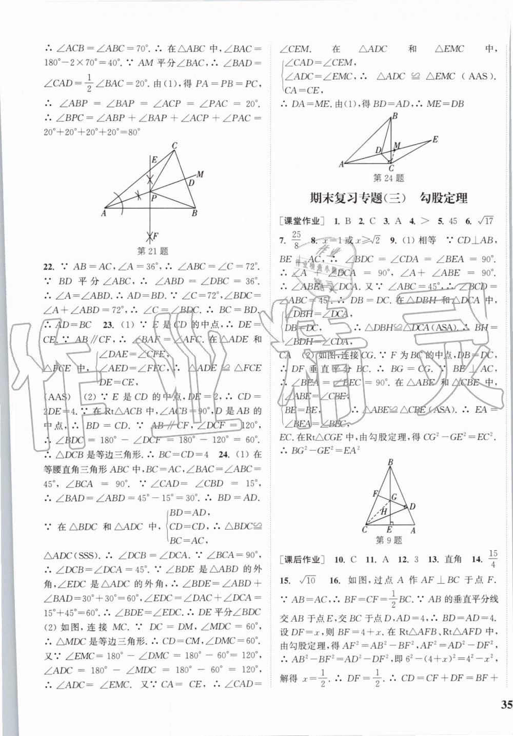 2019年通城学典课时作业本八年级数学上册江苏版江苏专用 第29页