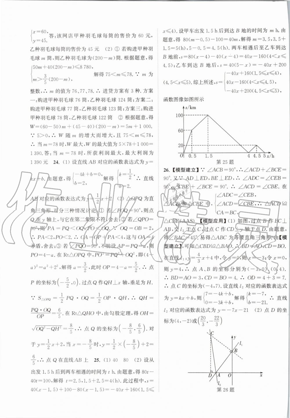 2019年通城学典课时作业本八年级数学上册江苏版江苏专用 第38页