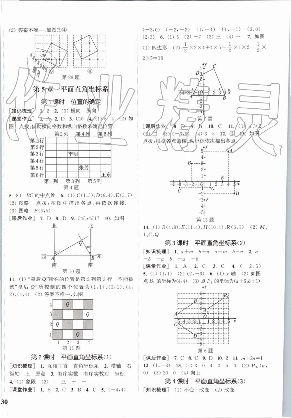 2019年通城学典课时作业本八年级数学上册江苏版江苏专用 第20页