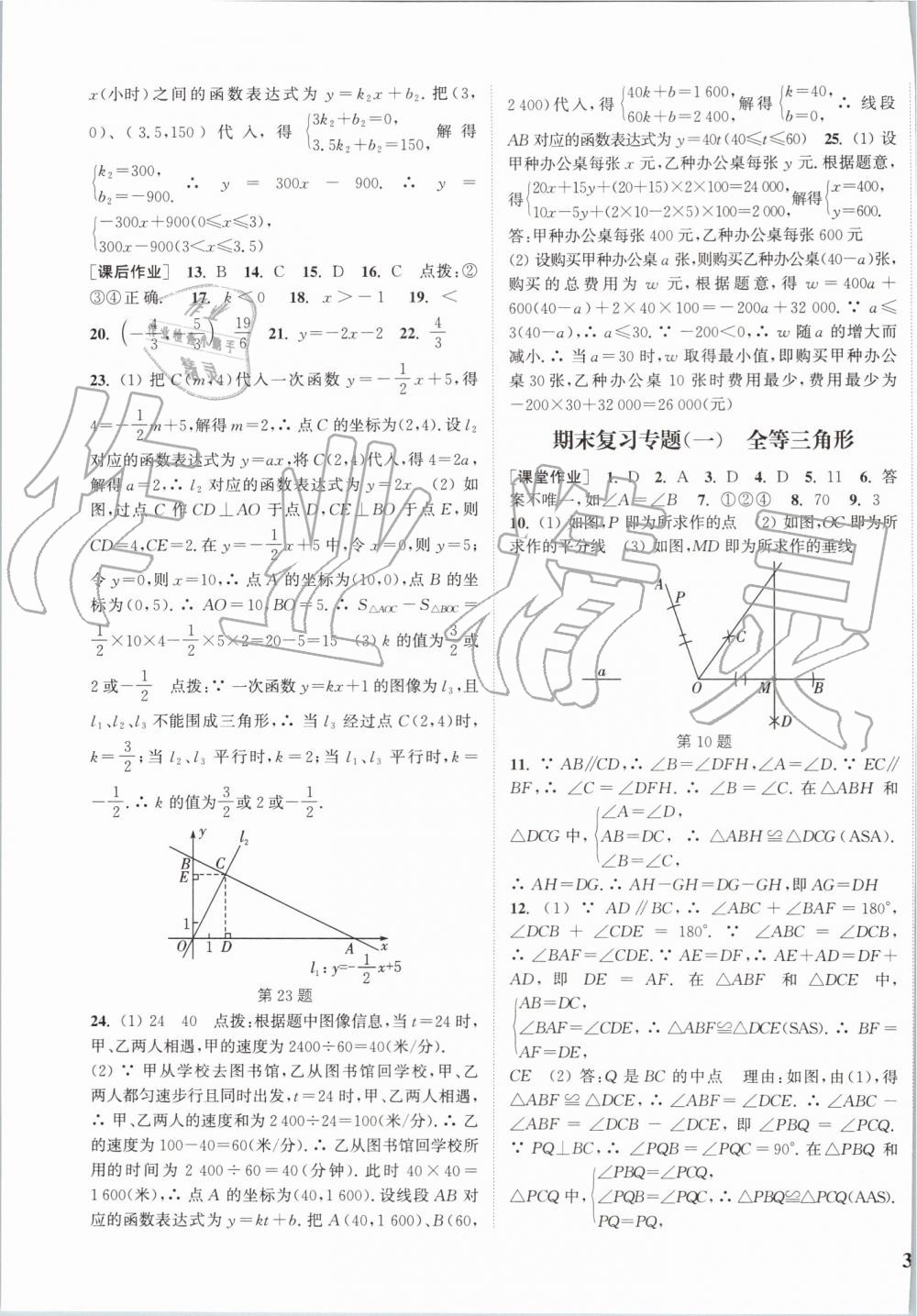 2019年通城学典课时作业本八年级数学上册江苏版江苏专用 第27页