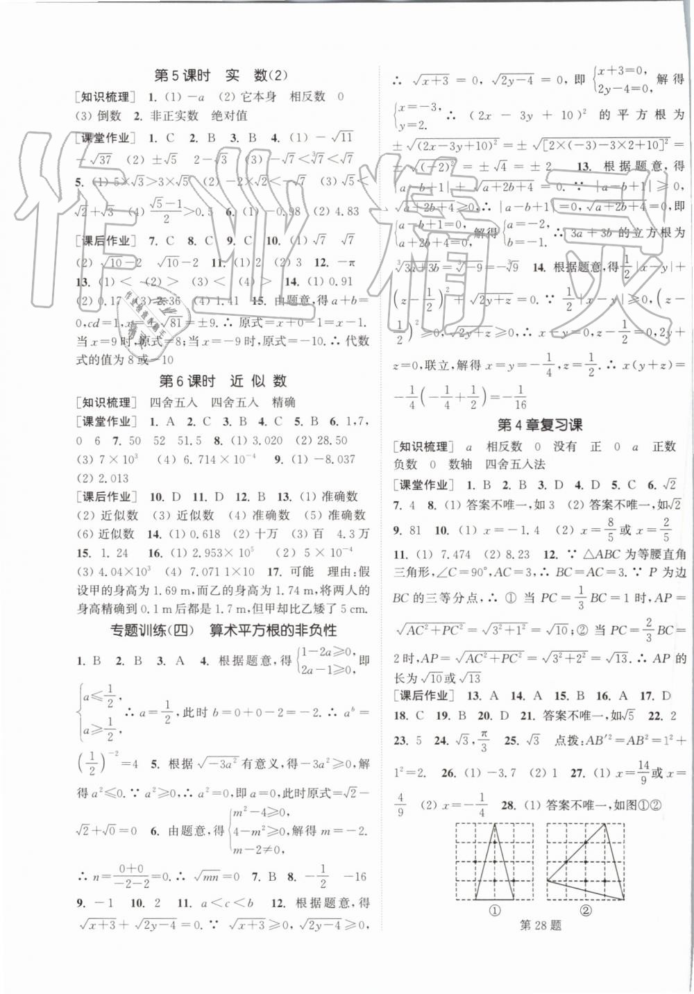 2019年通城学典课时作业本八年级数学上册江苏版江苏专用 第19页