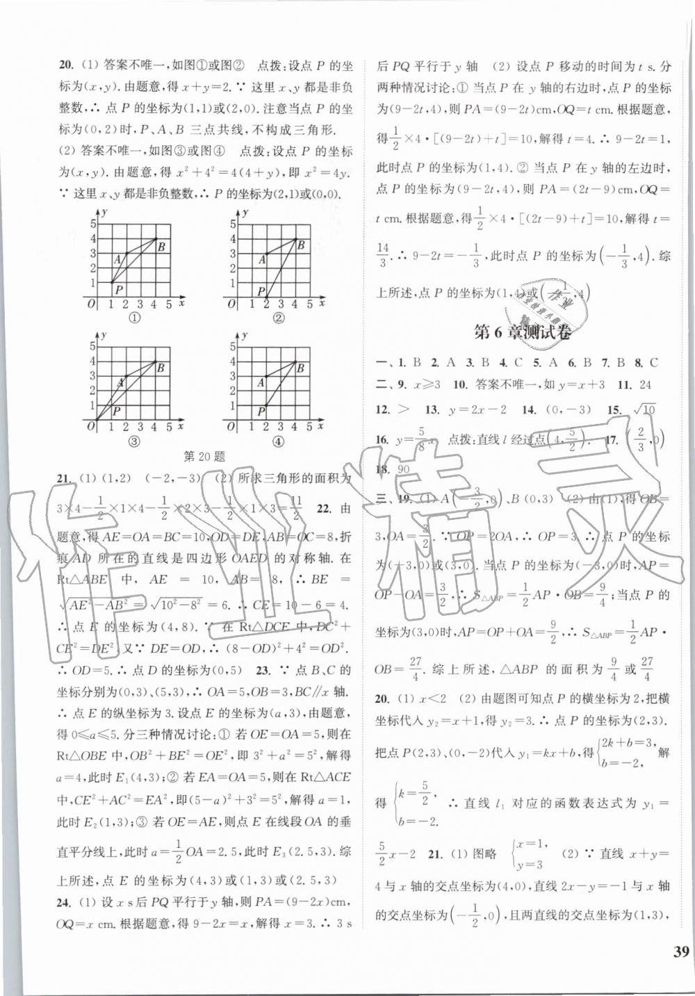 2019年通城学典课时作业本八年级数学上册江苏版江苏专用 第37页