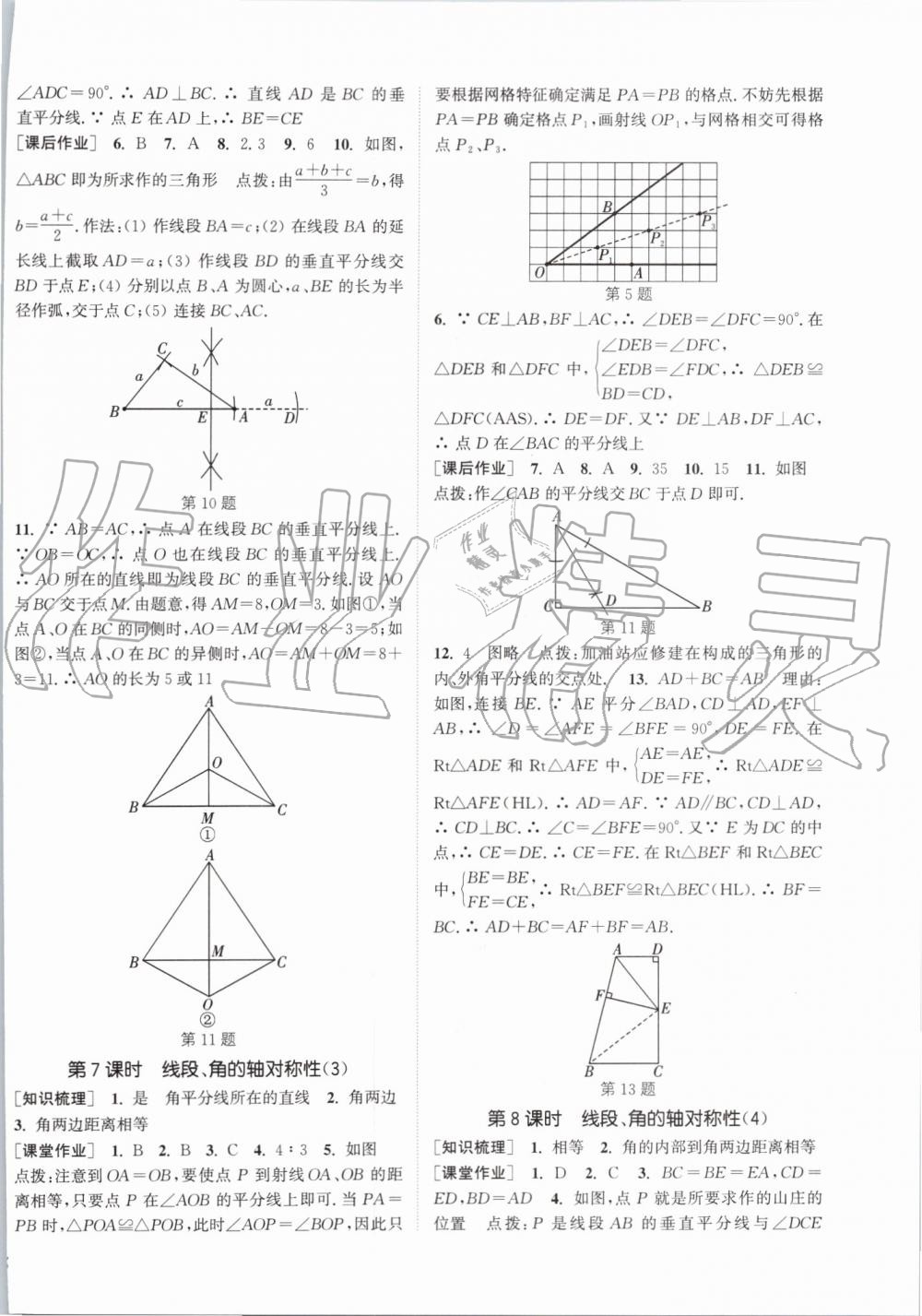 2019年通城学典课时作业本八年级数学上册江苏版江苏专用 第10页