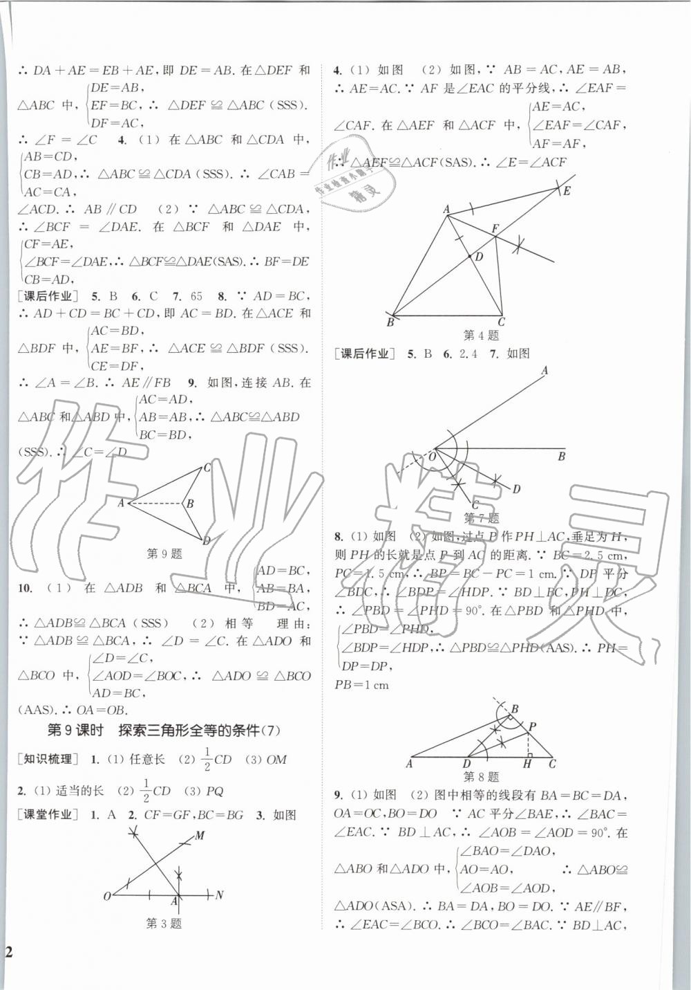 2019年通城学典课时作业本八年级数学上册江苏版江苏专用 第4页