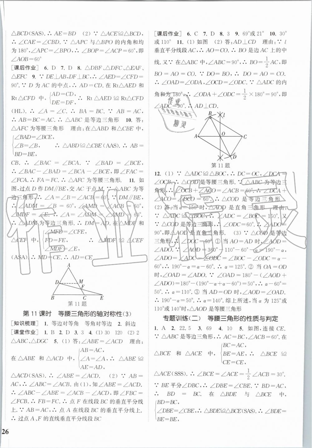 2019年通城學(xué)典課時作業(yè)本八年級數(shù)學(xué)上冊江蘇版江蘇專用 第12頁