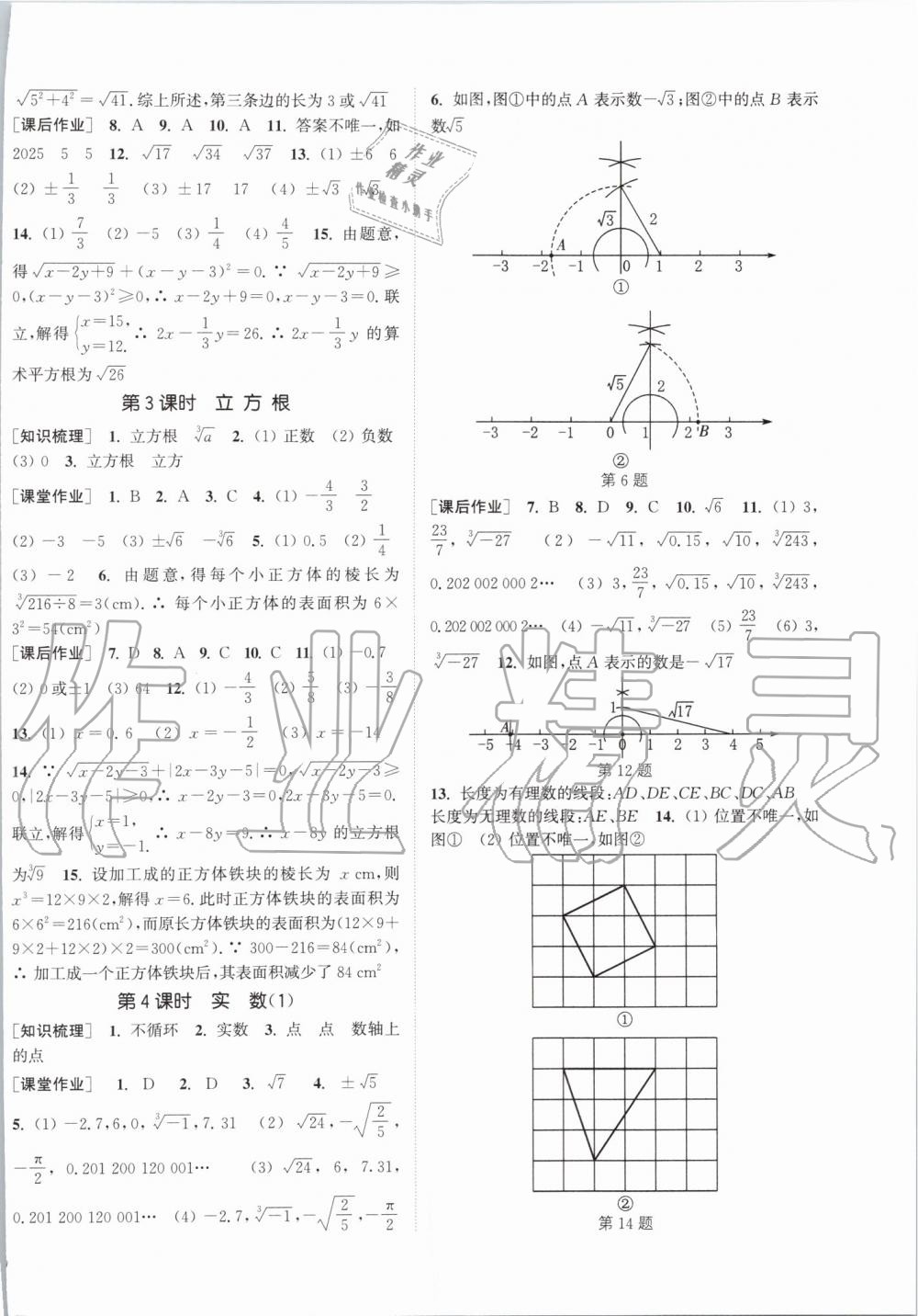 2019年通城學(xué)典課時作業(yè)本八年級數(shù)學(xué)上冊江蘇版江蘇專用 第18頁