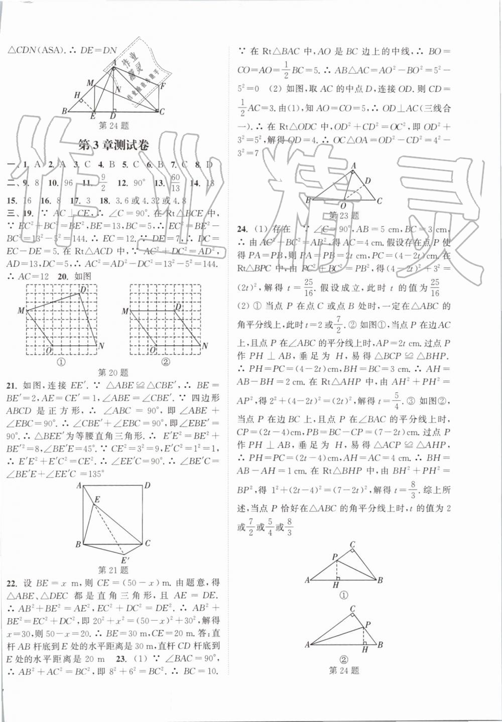 2019年通城学典课时作业本八年级数学上册江苏版江苏专用 第34页