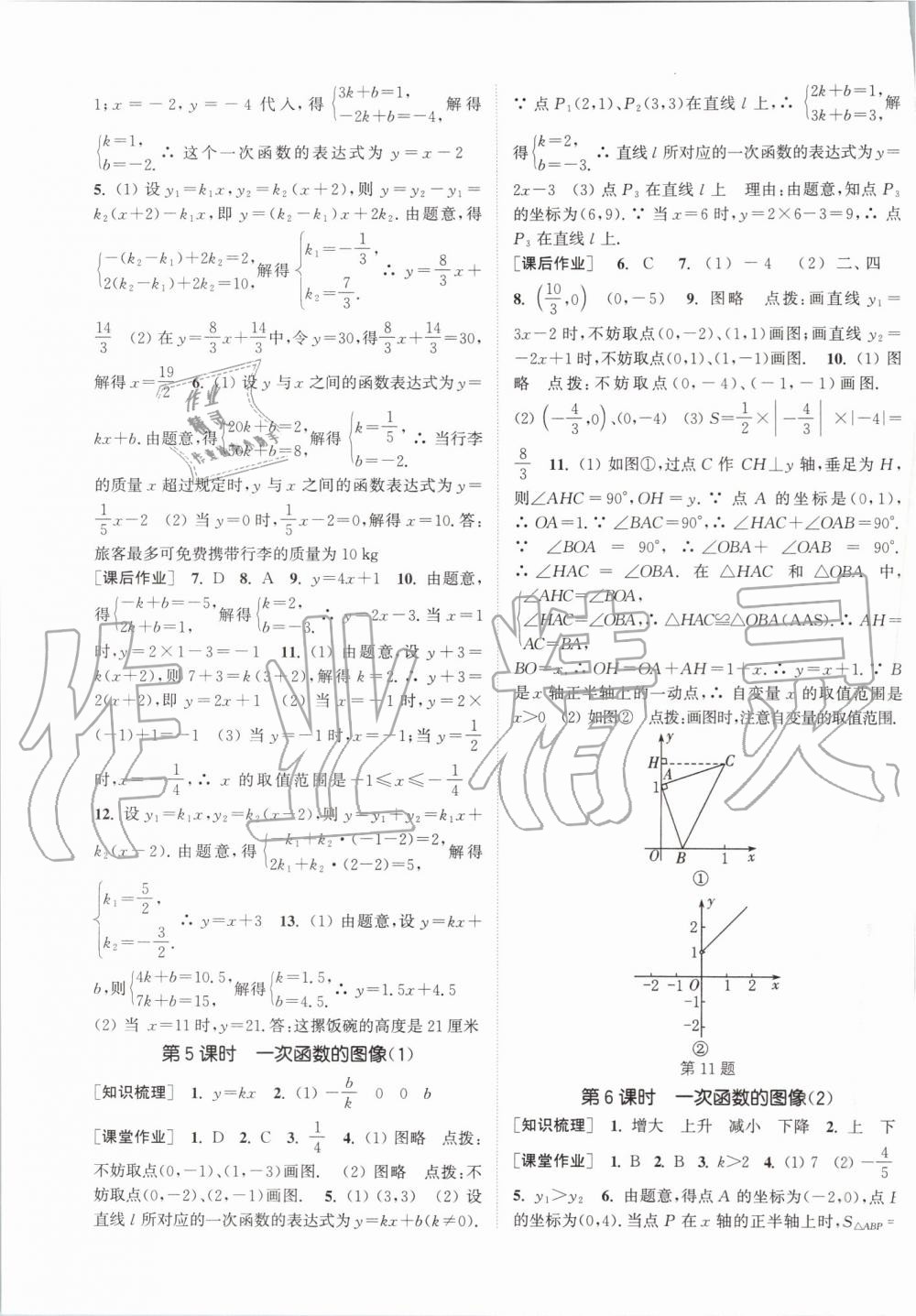 2019年通城学典课时作业本八年级数学上册江苏版江苏专用 第23页