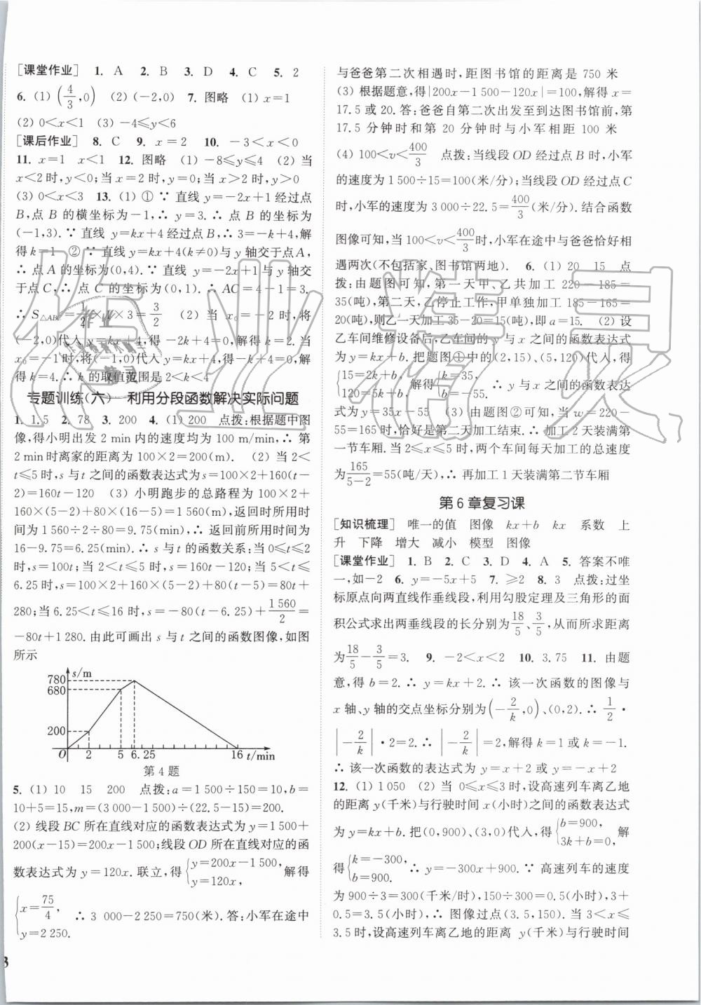 2019年通城学典课时作业本八年级数学上册江苏版江苏专用 第26页