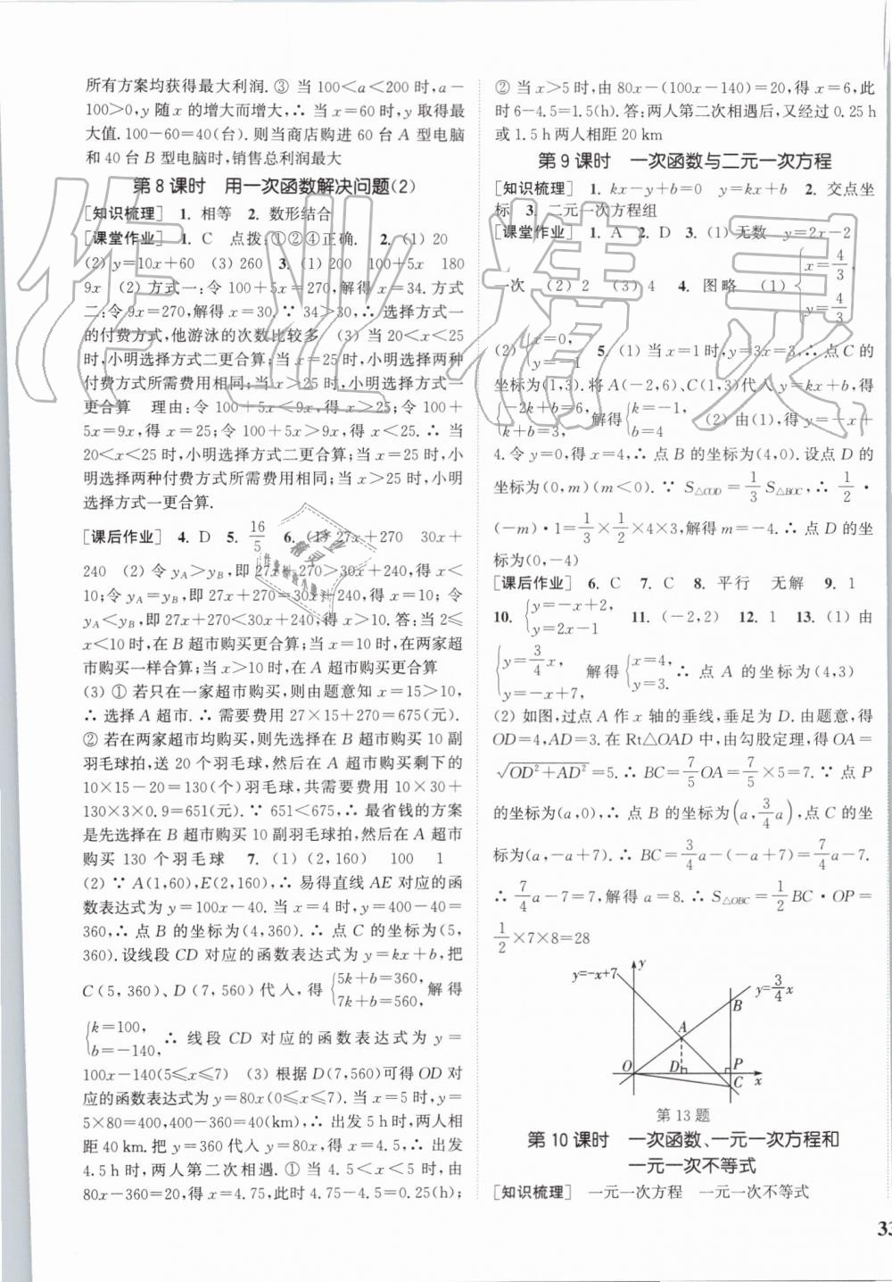 2019年通城学典课时作业本八年级数学上册江苏版江苏专用 第25页